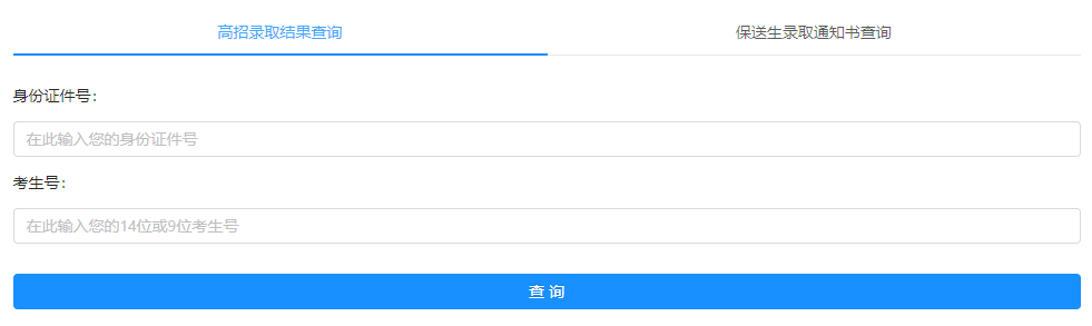 外交学院录取查询