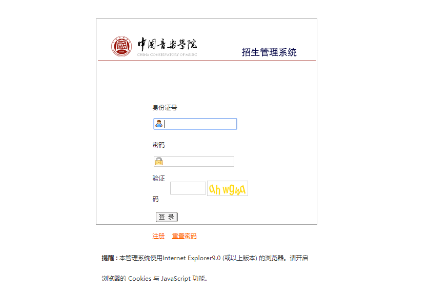 中国音乐学院录取查询