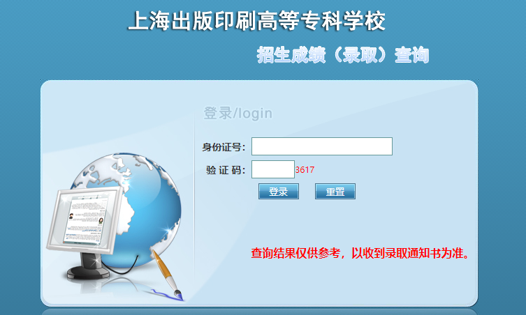 上海出版印刷高等专科学校录取查询