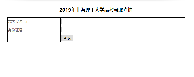 上海理工大学录取查询