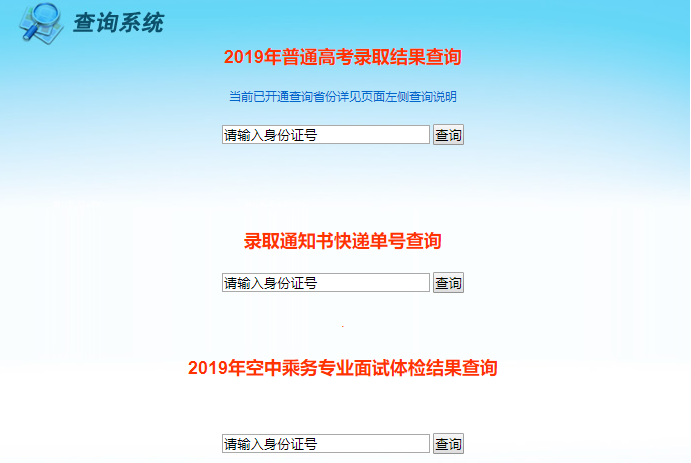 天津交通职业学院录取查询