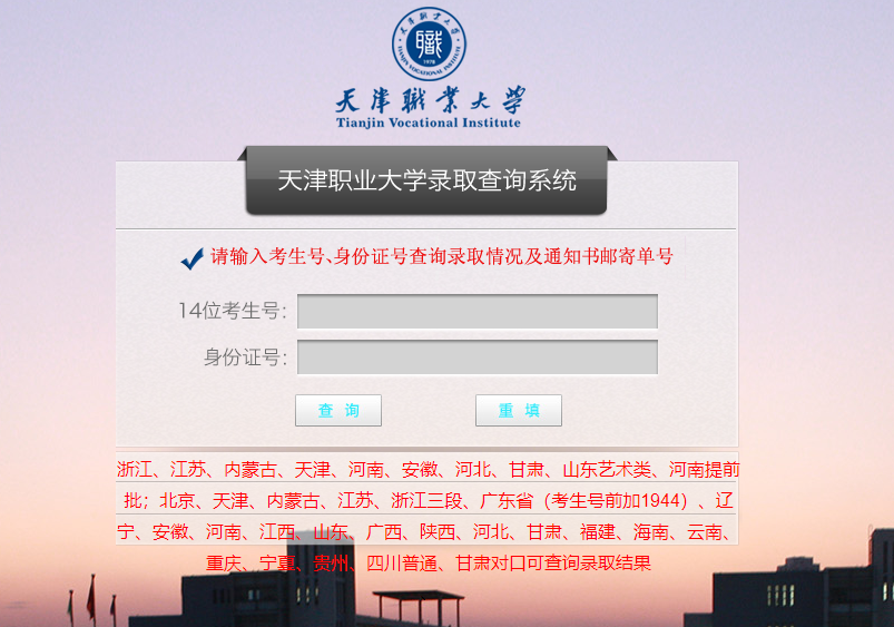 天津市职业大学录取查询
