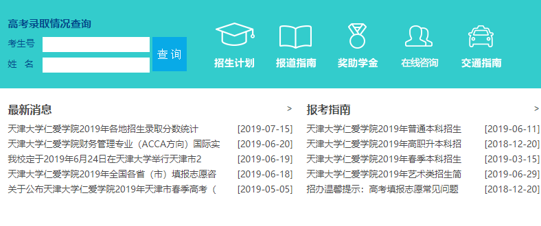 天津大学仁爱学院.png