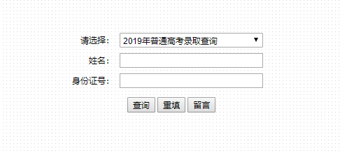 天津职业技术师范大学已开通2019年高考录取查询系统