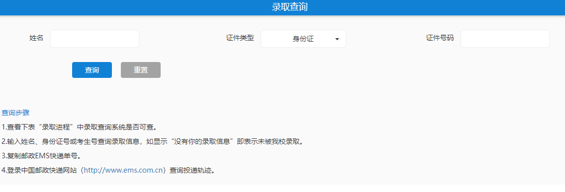 重庆城市管理职业学院录取查询