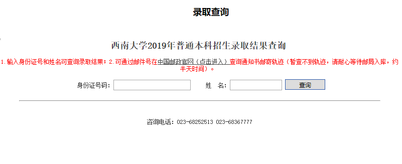 西南大学录取查询