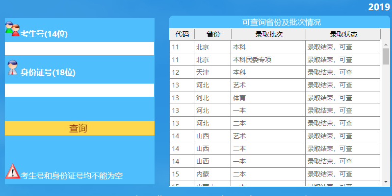 2019年重庆工商大学已开通高考录取结果查询系统