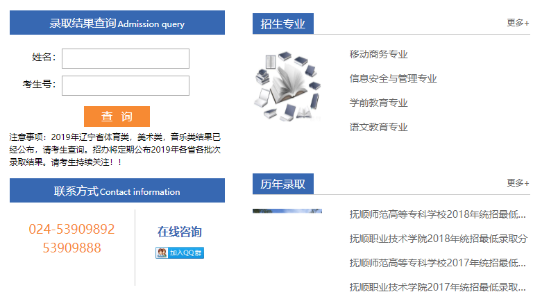 抚顺职业技术学院录取查询