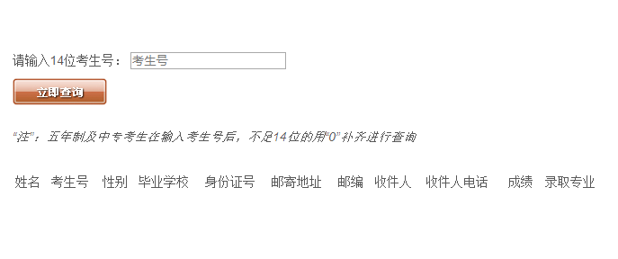 辽宁林业职业技术学院录取查询