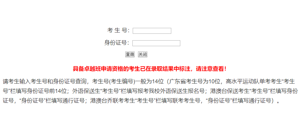 东北大学录取查询