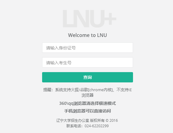 2019年辽宁大学已开启高考录取结果查询系统