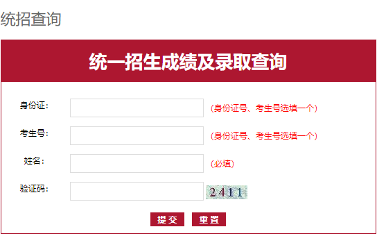 三亚航空旅游职业学院录取查询