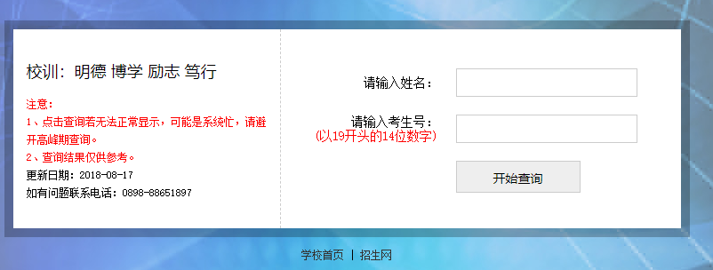 海南热带海洋学院录取查询