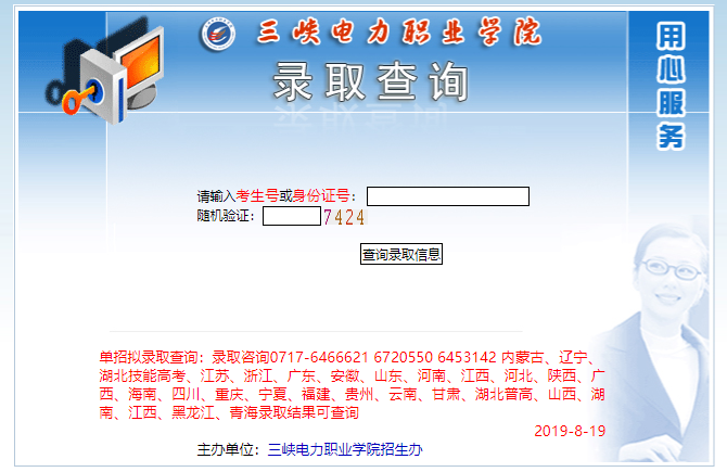 三峡电力职业学院录取查询