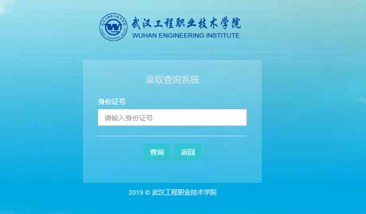武汉工程职业技术学院录取查询