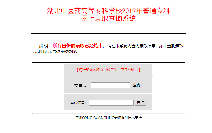 湖北中医药高等专科学校录取查询