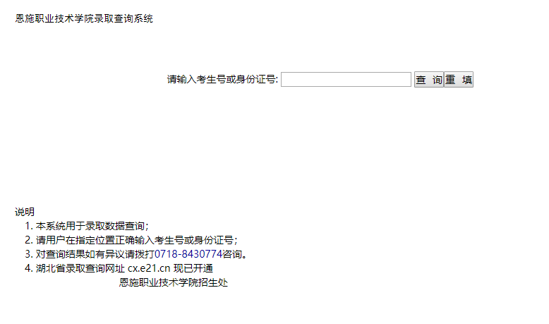 恩施职业技术学院录取查询