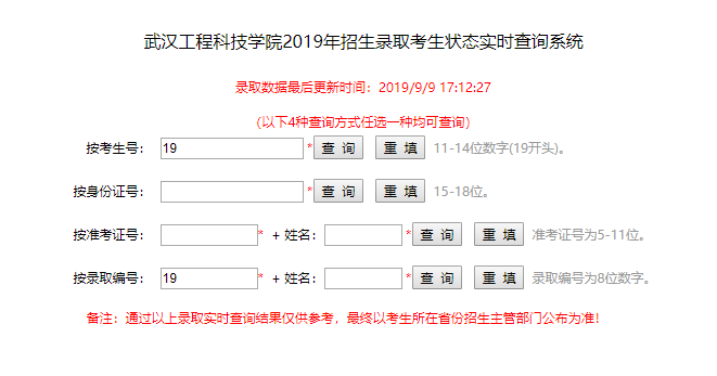 武汉工程科技学院录取查询