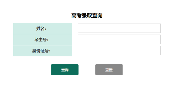 湖北商贸学院录取查询