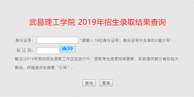 武昌理工学院录取查询