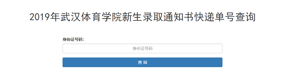 武汉体育学院录取查询
