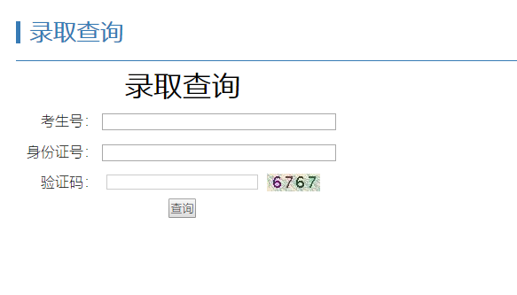 湖北工程学院录取查询