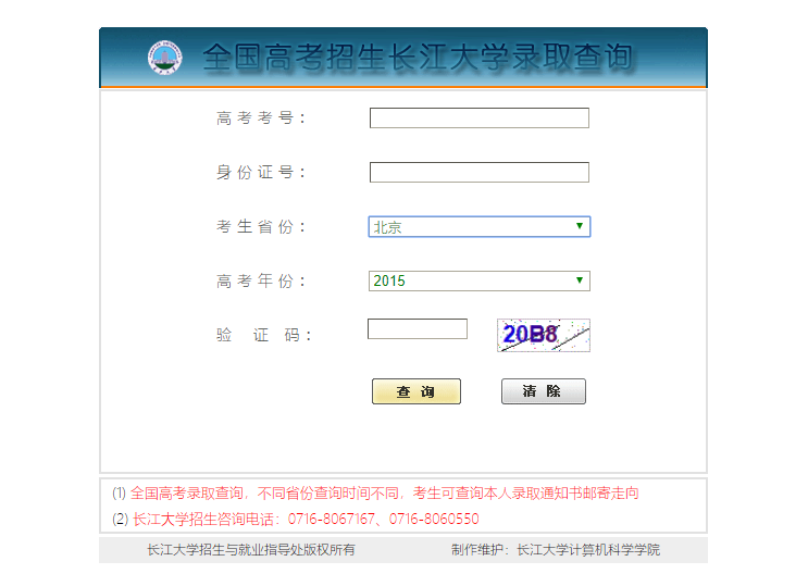 长江大学录取查询