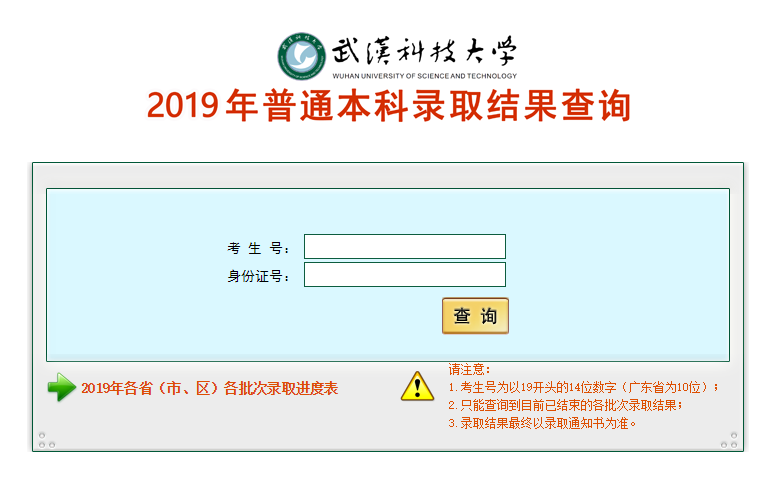 武汉科技大学录取查询