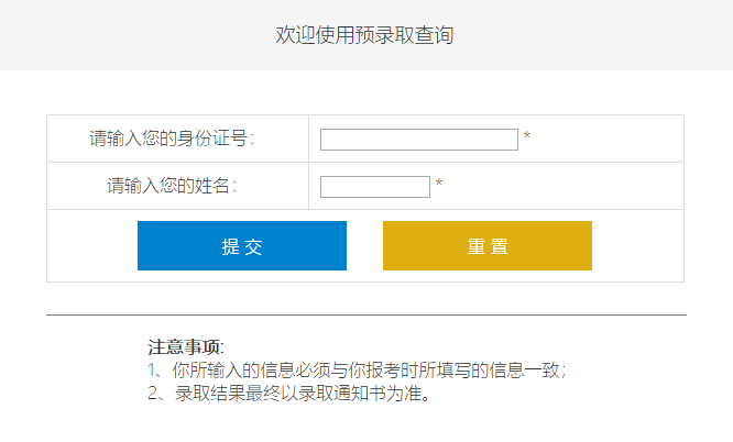 金肯职业技术学院录取查询