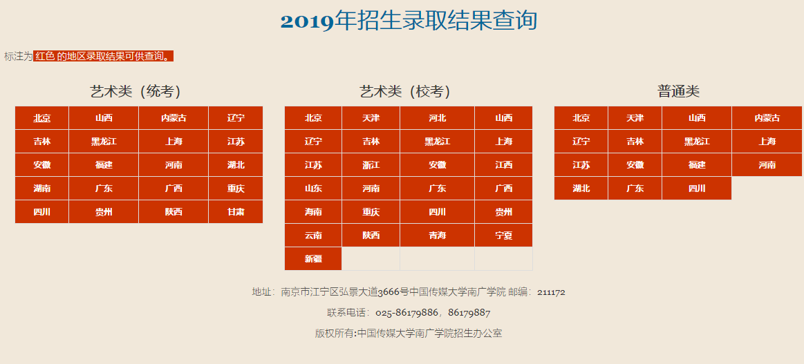 中国传媒大学南广学院录取查询