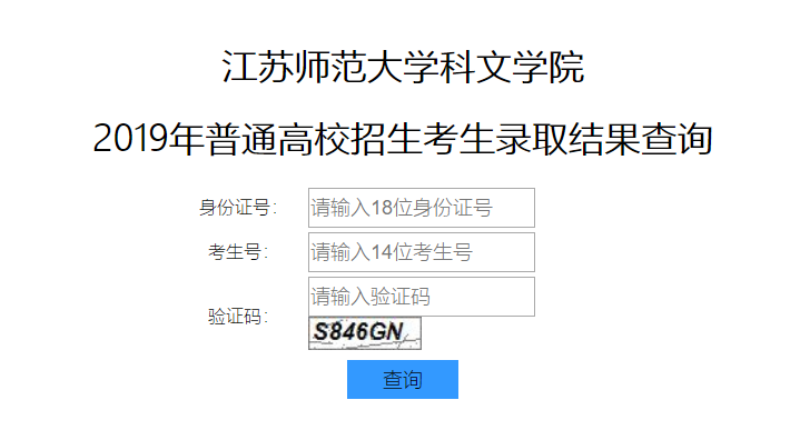 江苏师范大学科文学院录取查询