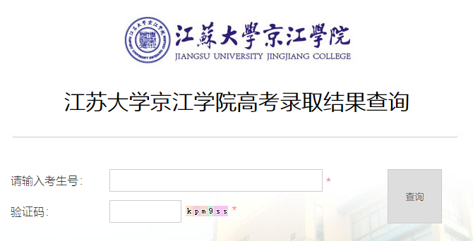 江苏大学京江学院录取查询