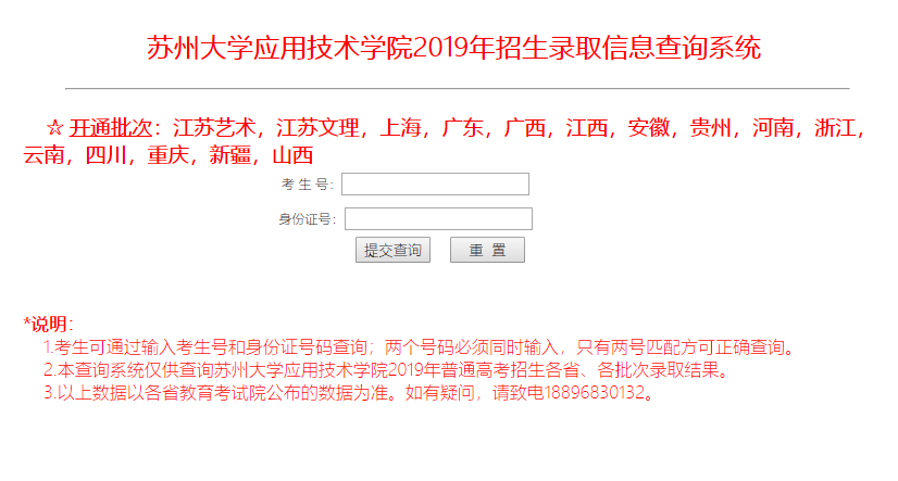 苏州大学应用技术学院录取查询