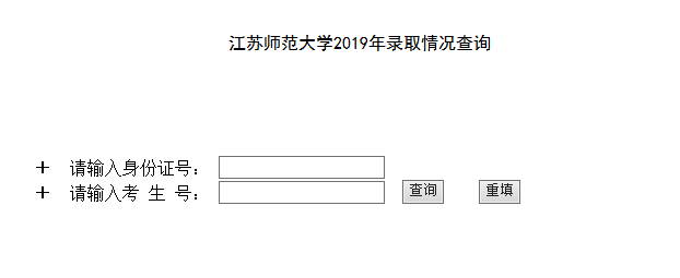 江苏师范大学录取查询