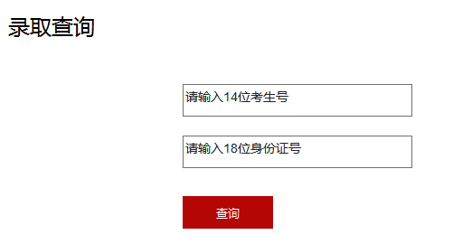 东北电力大学录取查询