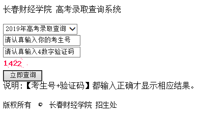 长春财经学院录取查询