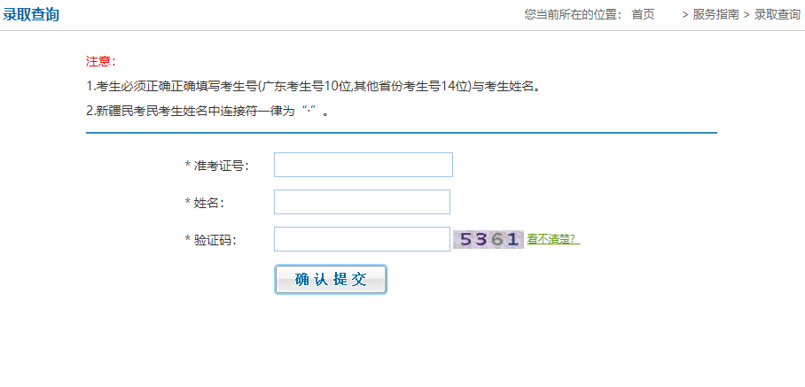 吉林农业科技学院录取查询