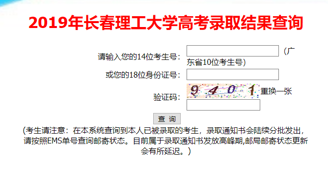 长春建筑学院2019年高考录取结果查询系统