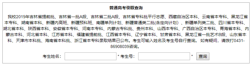 吉林工程技术师范学院录取查询