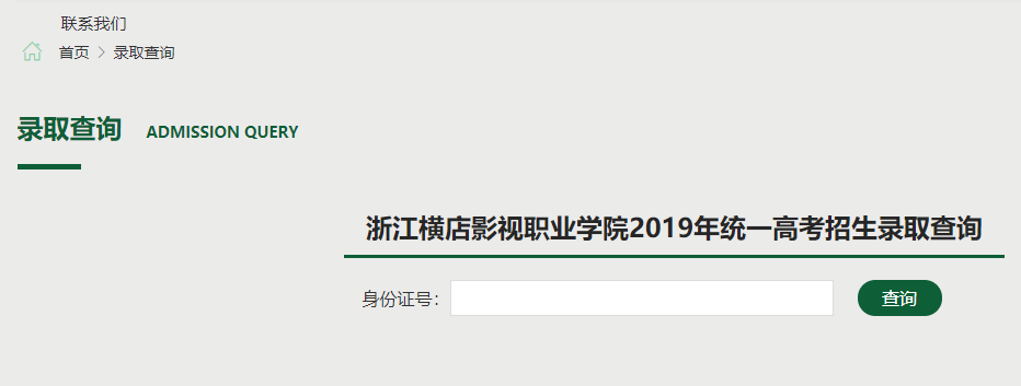 浙江横店影视职业学院录取查询