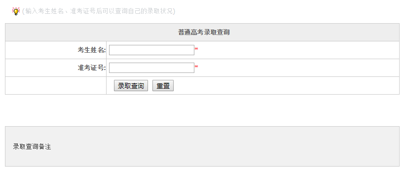 衢州职业技术学院录取查询