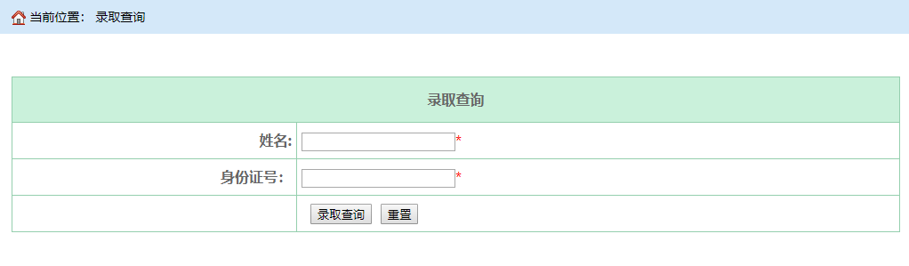 绍兴职业技术学院录取查询