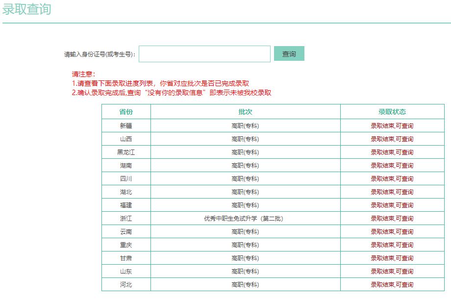 浙江经贸职业技术学院录取查询