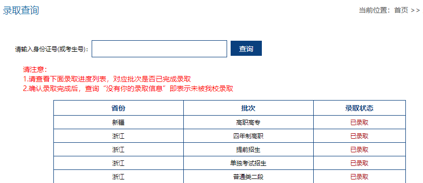 浙江机电职业技术学院录取查询