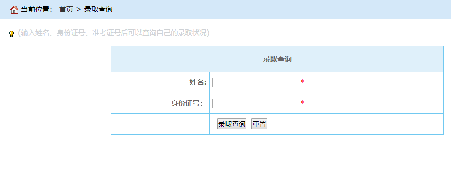 宁波职业技术学院录取查询