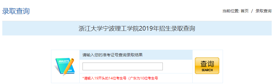 浙江大学宁波理工学院录取查询