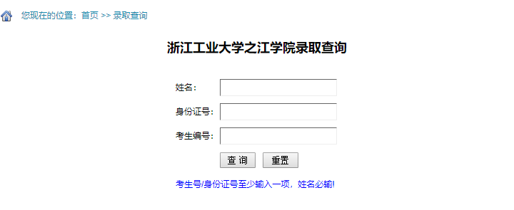 浙江工业大学之江学院录取查询