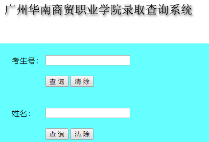 广州华南商贸职业学院录取查询