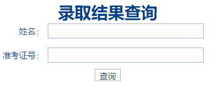 珠海城市职业技术学院录取查询