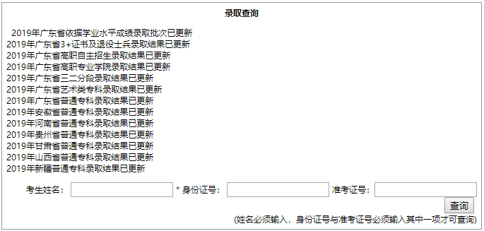 清远职业技术学院录取查询